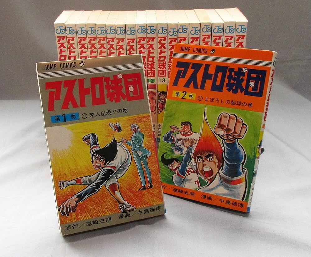 アストロ球団1~最新巻(少年ジャンプコミックス) [マーケットプレイス