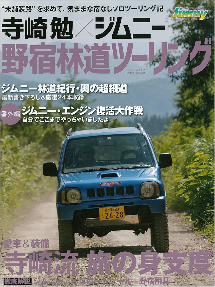 Amazon.fr - 寺崎勉 ジムニー野宿林道ツーリング (メディアパルムック