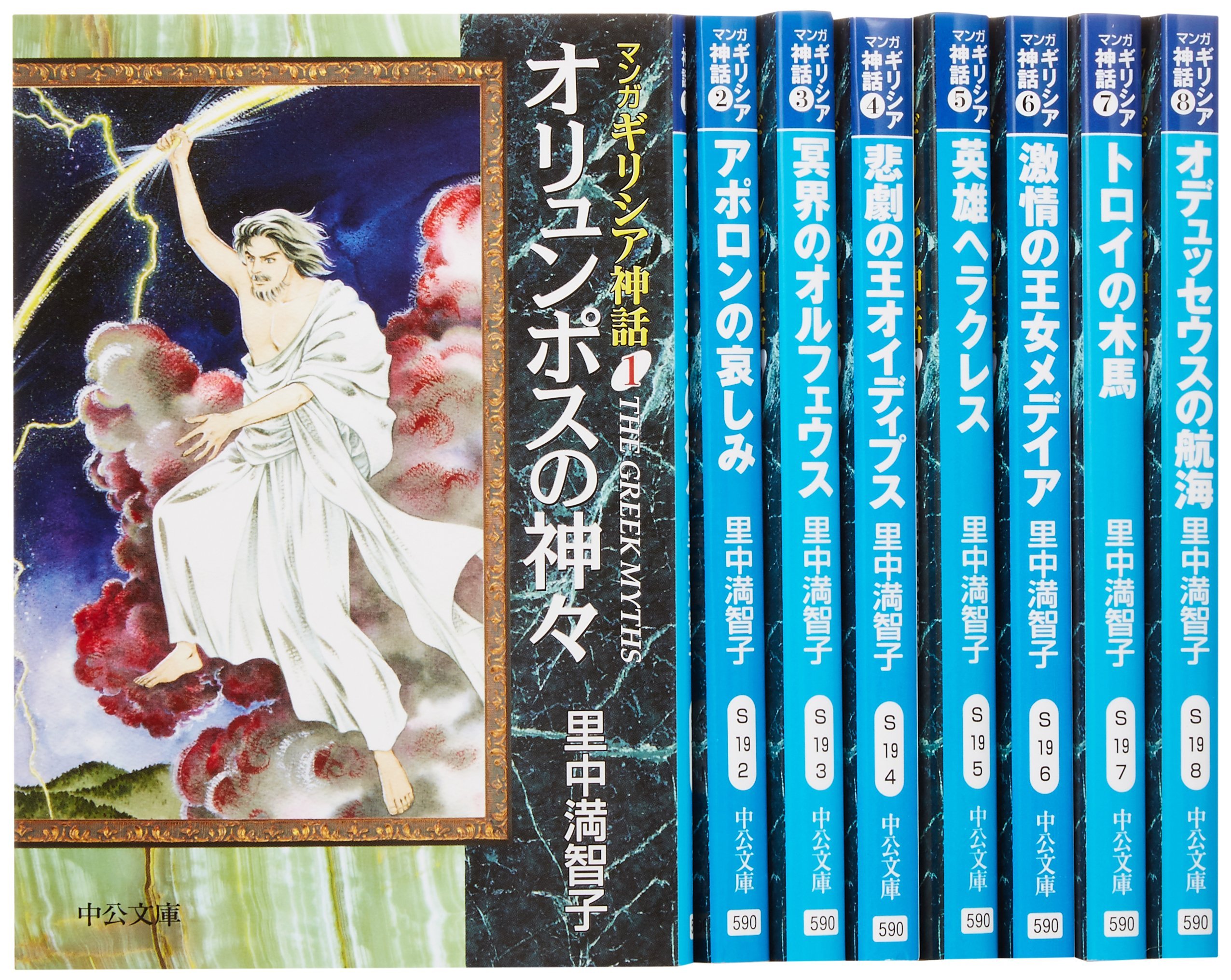 Amazon.co.jp: マンガ ギリシア神話 文庫版 コミック 全8巻完結セット