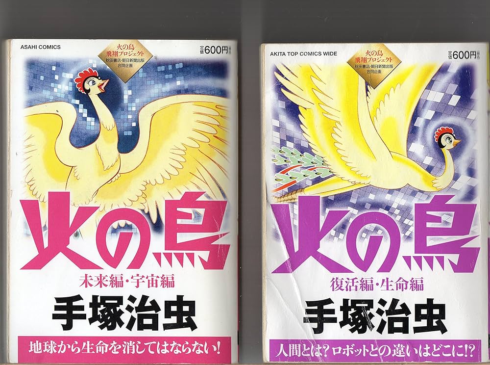 Amazon.co.jp: 手塚治虫 火の鳥 6冊セット 1,黎明編・ヤマト編 2,乱世