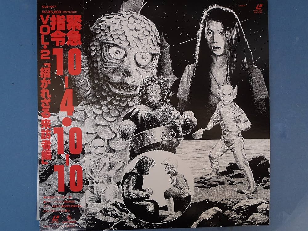 Amazon.co.jp: 緊急指令10-4・10-10 Vol.2 [Laser Disc] : DVD