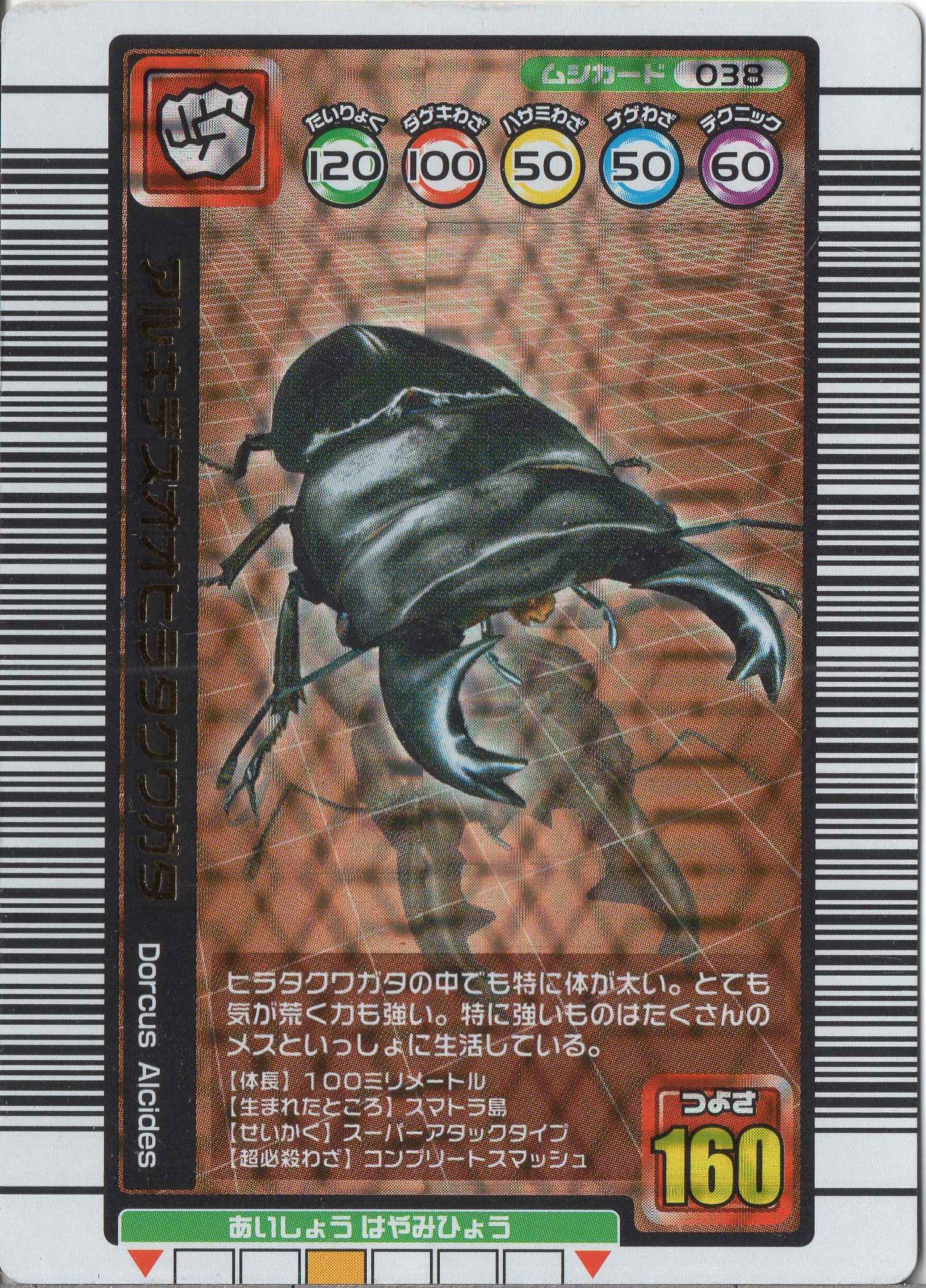 Amazon.co.jp: ムシキング MUSI-038-1OKU アルキデスオオ