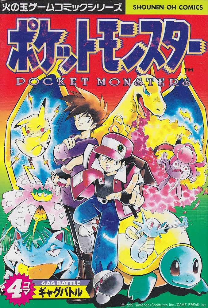 Amazon.co.jp: ポケットモンスター4コマギャグバトル (少年王シリーズ