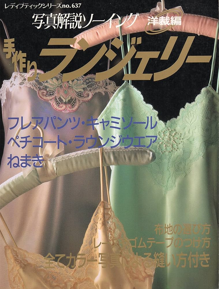 Amazon.co.jp: 手作りランジェリー : Japanese Books