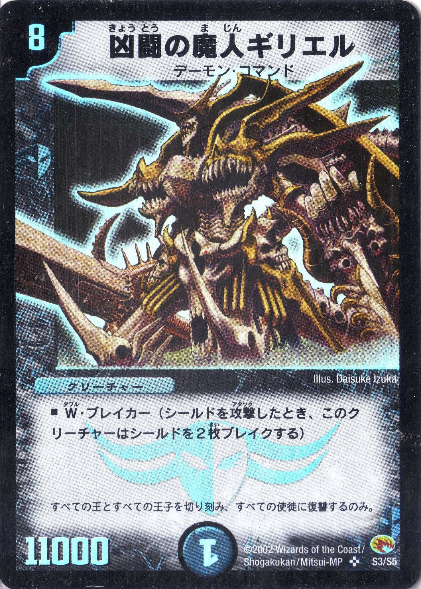 Amazon.co.jp: デュエルマスターズ 《凶闘の魔人ギリエル》 DM03-S03-S