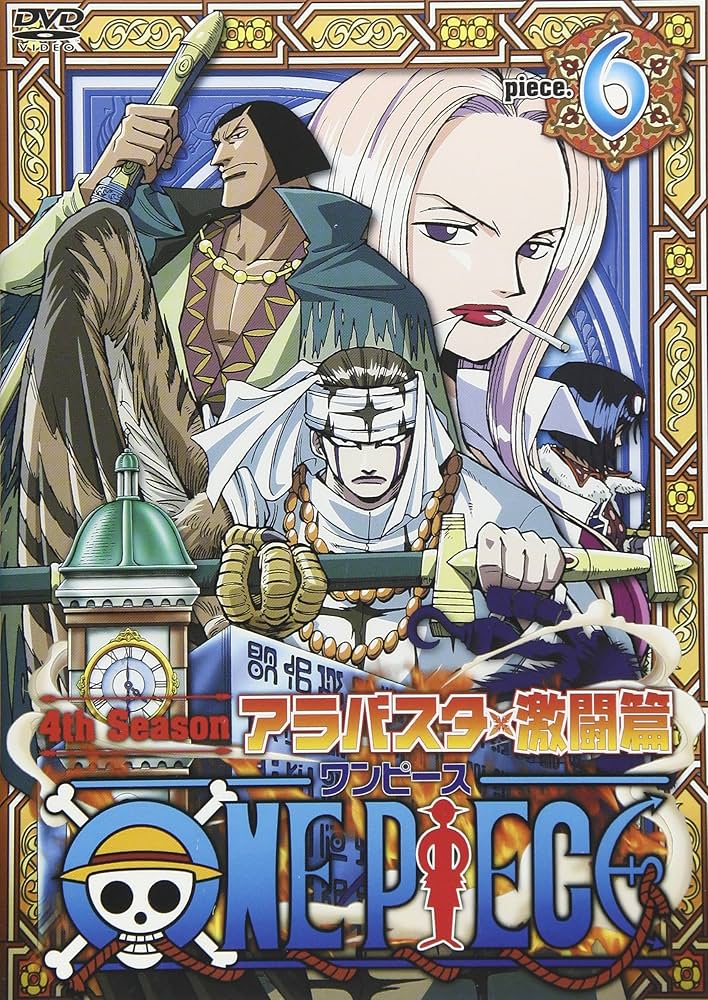 Amazon.co.jp: ONE PIECE フォースシーズン・アラバスタ・激闘篇 piece