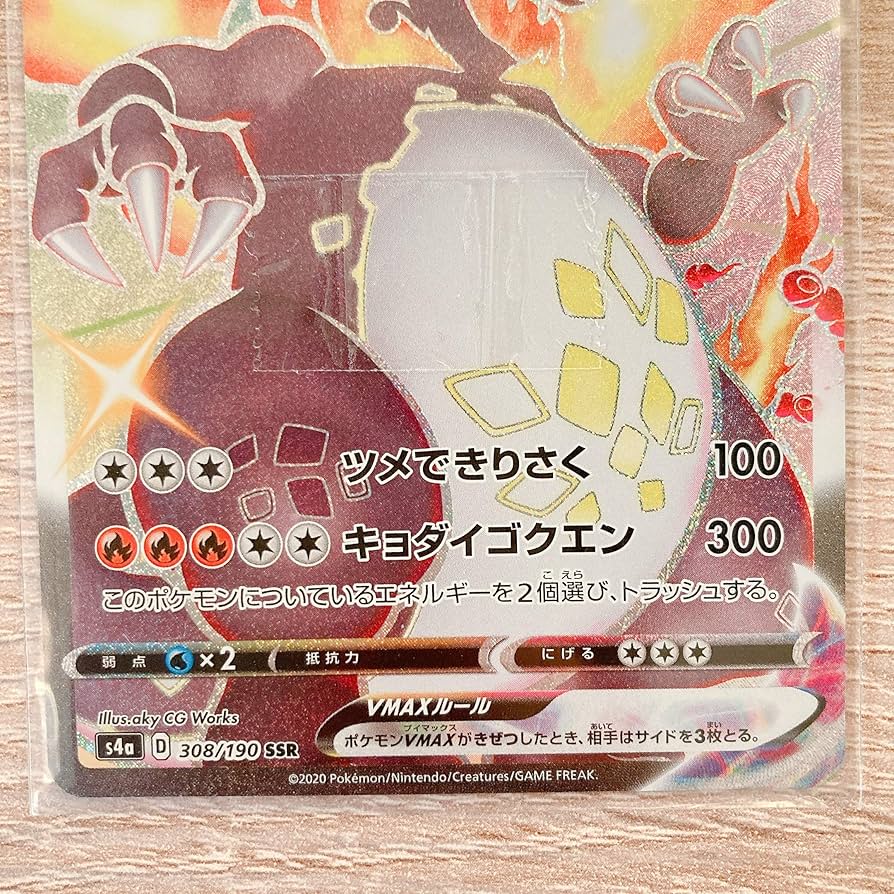 Amazon.co.jp: ポケモンカードゲーム PK-S4a-308 リザードンVMAX SSR