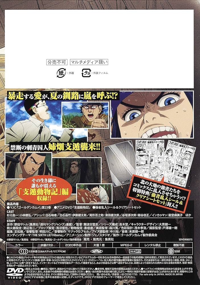 ゴールデンカムイ 23 アニメDVD同梱版 (ヤングジャンプコミックス