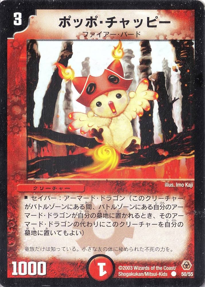 Amazon.co.jp: デュエルマスターズ DM05-050-C 《ポッポ・チャッピー