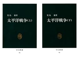 太平洋戦争 (全2巻) Kindle版