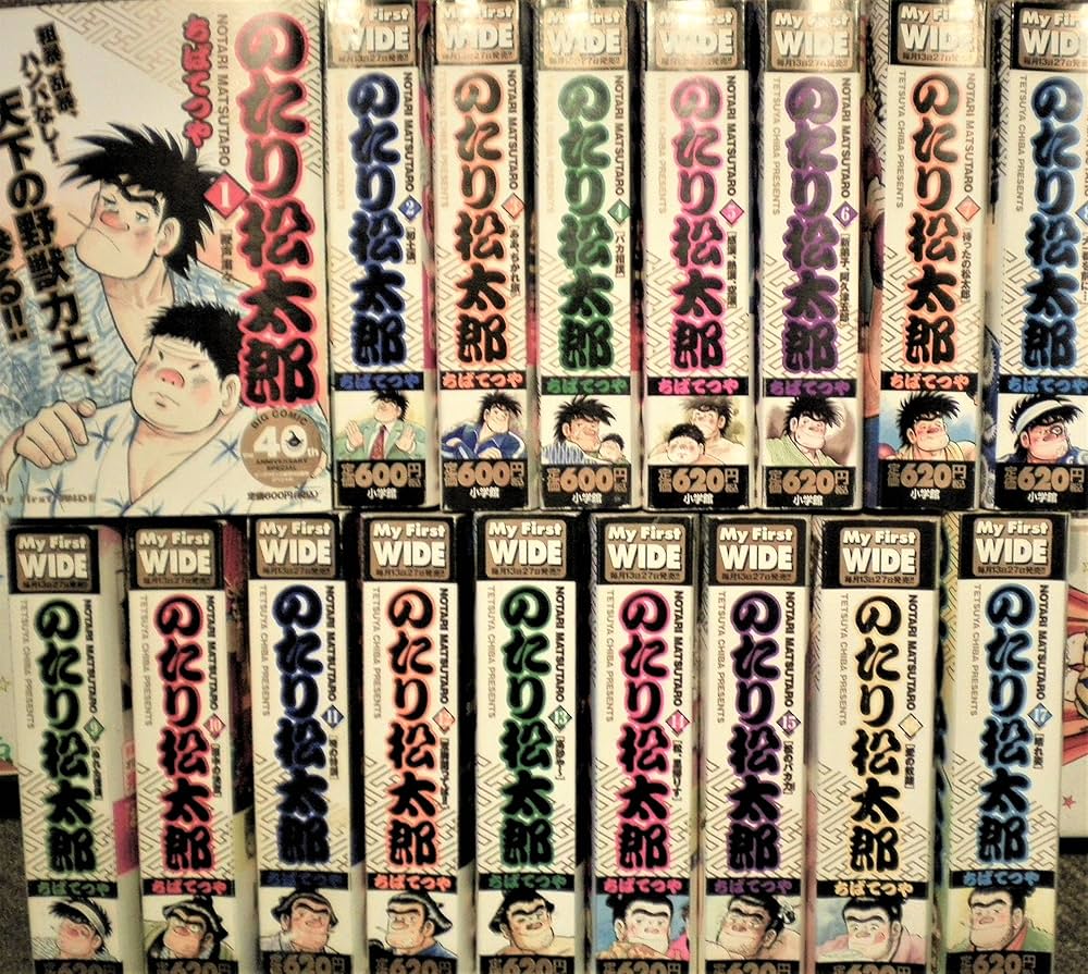 のたり松太郎 コミック 全17巻完結セット (My First WIDE) | ちば
