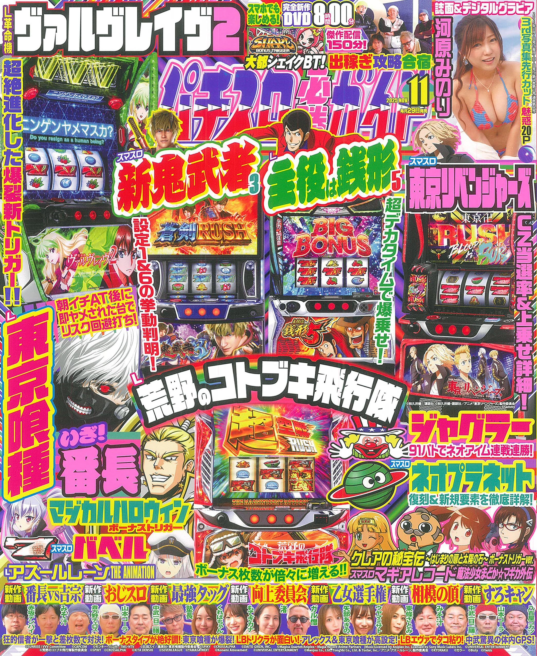 パチスロ必勝ガイド攻略年鑑 2011-2024年※ パチスロ必勝ガイド攻略年鑑