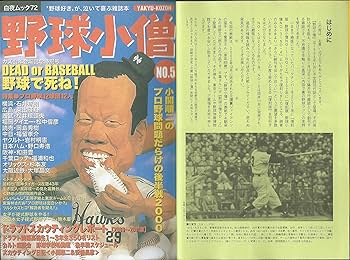 Amazon.co.jp: 野球小僧 NO.5~NO.6 復刻版: 2冊まるごとぎっしり野球本
