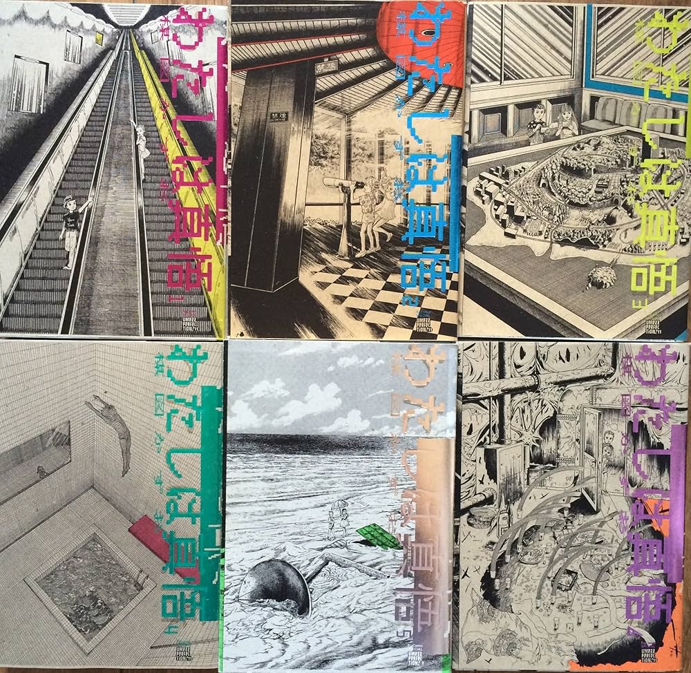 Amazon.co.jp: 【コミック】わたしは真悟（楳図PERFECTION