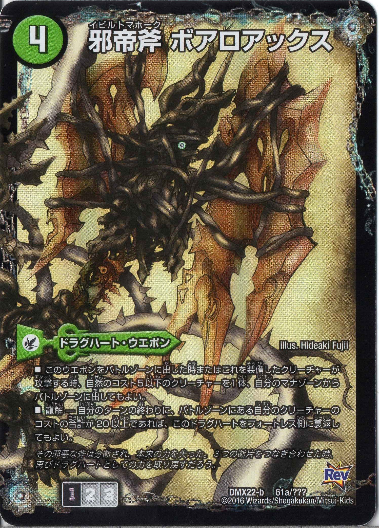 Amazon.co.jp: デュエルマスターズ DMX22-b-061 《邪帝斧
