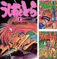 Amazon.co.jp: うしおととら（20） (少年サンデーコミックス) 電子