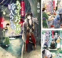 かくりよの宿飯 (全13巻) Kindle版