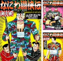 Amazon.co.jp: なにわ遊侠伝 （1） eBook : みわみわ, 太地大介, 小池