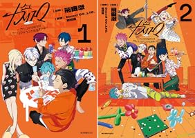 カリスマ～カリスマな彼らはカリスマハウスで仮住まい中～（2