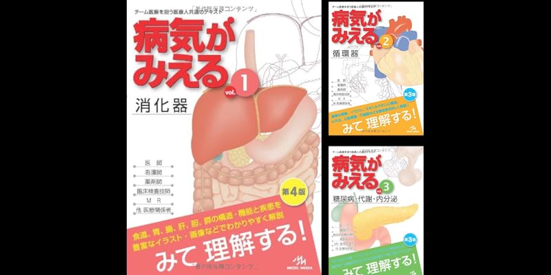 病気がみえる (全10巻) Kindle版