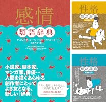 類語辞典シリーズ (全10巻) Kindle版