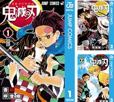 Amazon.co.jp: 鬼滅の刃 1 (ジャンプコミックスDIGITAL) 電子書籍: 吾