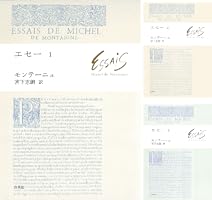 エセー (全7巻) Kindle版