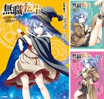 無職転生 ~ロキシーだって本気です~ (全12巻) Kindle版