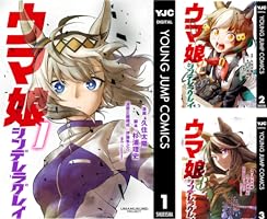 Amazon.co.jp: ウマ娘 シンデレラグレイ 1 (ヤングジャンプコミックス