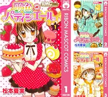 Amazon.co.jp: 夢色パティシエール 1 (りぼんマスコットコミックス