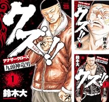 Amazon.co.jp: クズ！！ ～アナザークローズ九頭神竜男～ 1 (ヤング