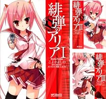 Amazon.co.jp: 緋弾のアリア I (MFコミックス アライブシリーズ) 電子