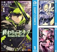 Amazon.co.jp: 終わりのセラフ 21 (ジャンプコミックスDIGITAL) 電子