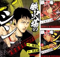 鉄火場のシン (全10巻) Kindle版