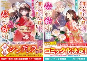 無能令嬢の契約結婚 (全3巻) Kindle版
