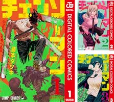 Amazon.co.jp: チェンソーマン カラー版 1 (ジャンプコミックスDIGITAL