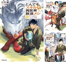 Amazon.co.jp: とんでもスキルで異世界放浪メシ 1 豚の生姜焼き×伝説の