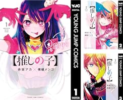 推しの子】 (全16巻) Kindle版