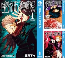 Amazon.co.jp: 呪術廻戦 16 (ジャンプコミックスDIGITAL) 電子書籍