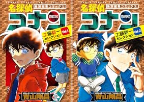 名探偵コナン 工藤新一セレクション (全2巻) Kindle版