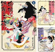 瑠璃と料理の王様と (全13巻) Kindle版