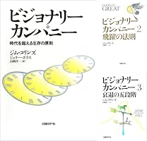 ビジョナリー・カンパニー (全5巻) Kindle版