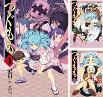 つぐもも ： 35 (アクションコミックス) | 浜田よしかづ | 青年マンガ