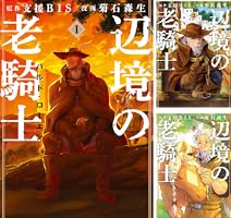 辺境の老騎士 バルド・ローエン (全12巻) Kindle版