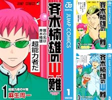 Amazon.co.jp: 斉木楠雄のΨ難 26 (ジャンプコミックスDIGITAL) 電子