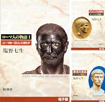 ローマ人の物語 (15 book series) Kindle Edition