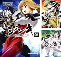 ジンキ・エクステンド～リレイション～ (全5巻) Kindle版