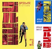 Amazon.co.jp: ゴルゴ13（1） (ビッグコミックス) eBook : さいとう