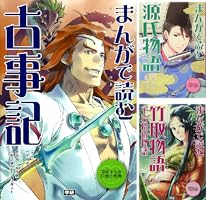 学研まんが日本の古典 (全10巻) Kindle版