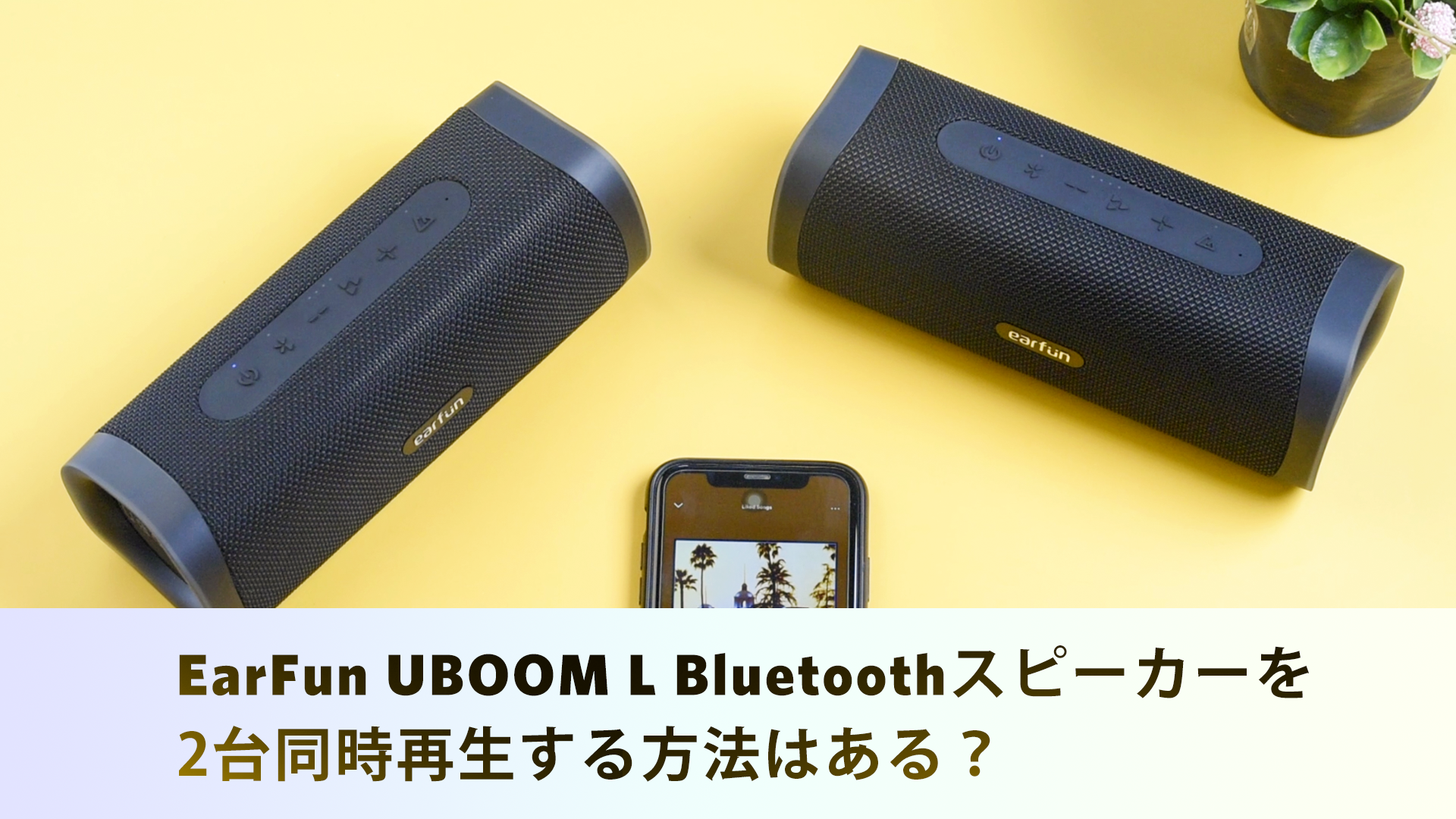 2つのUBOOMLをペアリングする方法